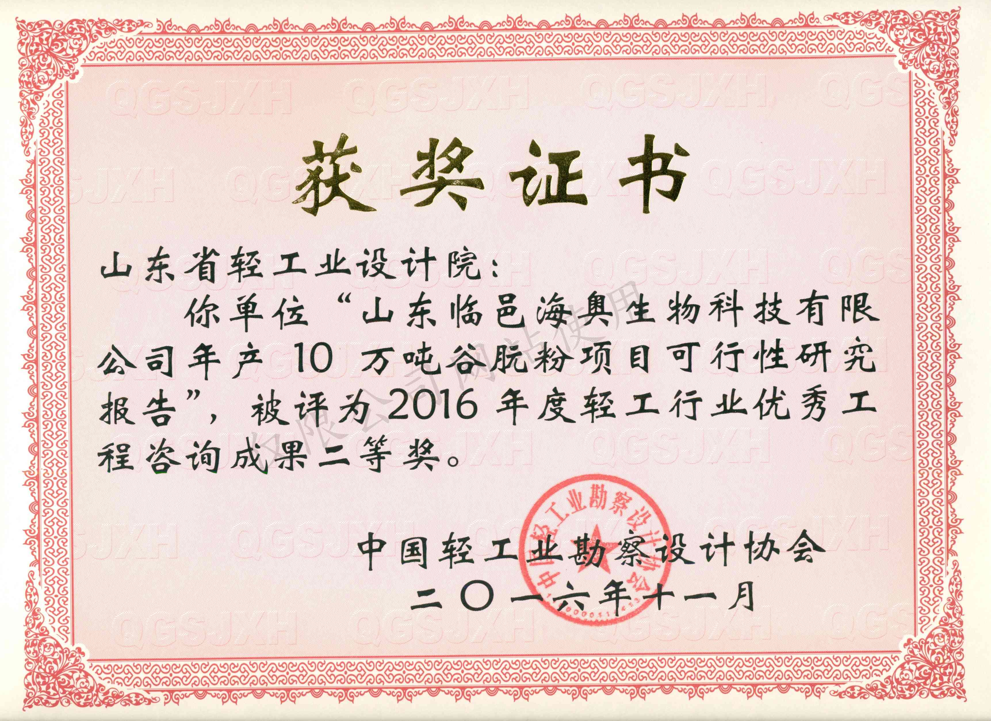 2016年度優(yōu)秀工程二等獎