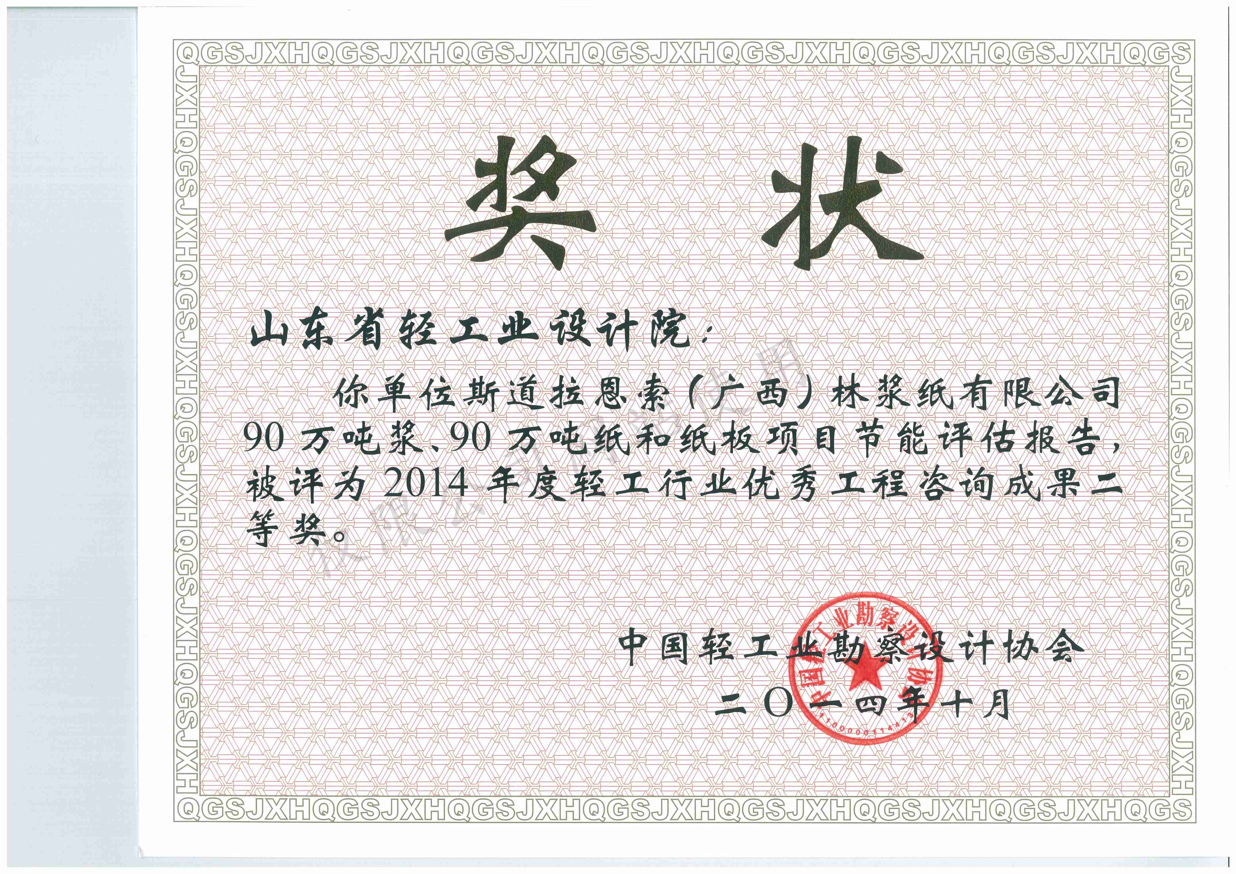 2014年度優(yōu)秀工程二等獎